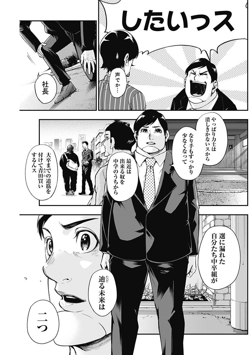 Doctor Zelos: Sports Gekai Nonami Yashiro no Jounetsu - Chapter 047 - Page 3