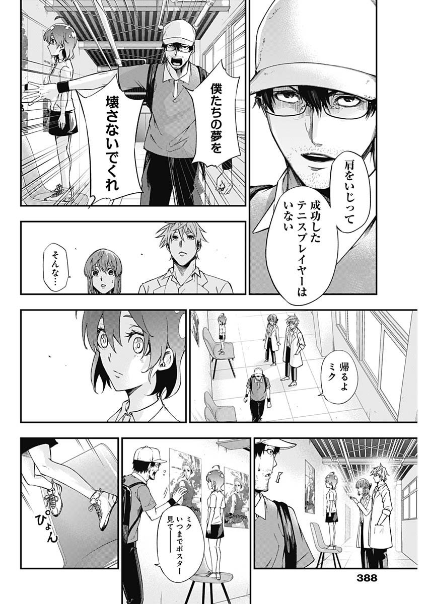 Doctor Zelos: Sports Gekai Nonami Yashiro no Jounetsu - Chapter 048 - Page 18