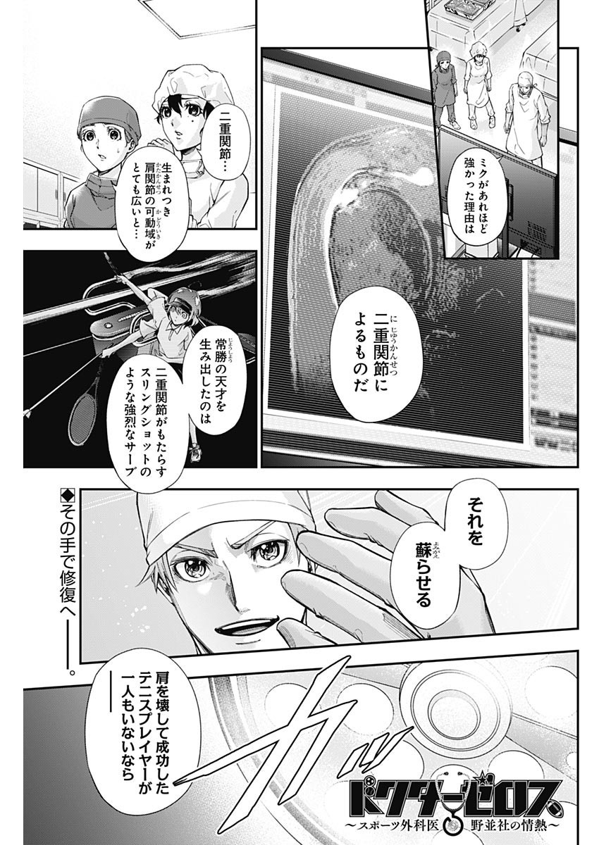 Doctor Zelos: Sports Gekai Nonami Yashiro no Jounetsu - Chapter 050 - Page 1