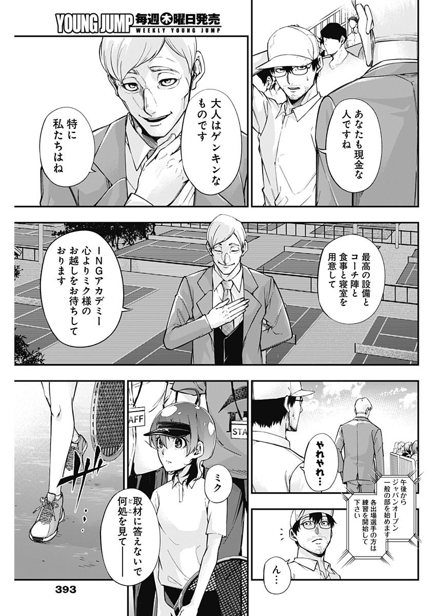 Doctor Zelos: Sports Gekai Nonami Yashiro no Jounetsu - Chapter 050 - Page 15