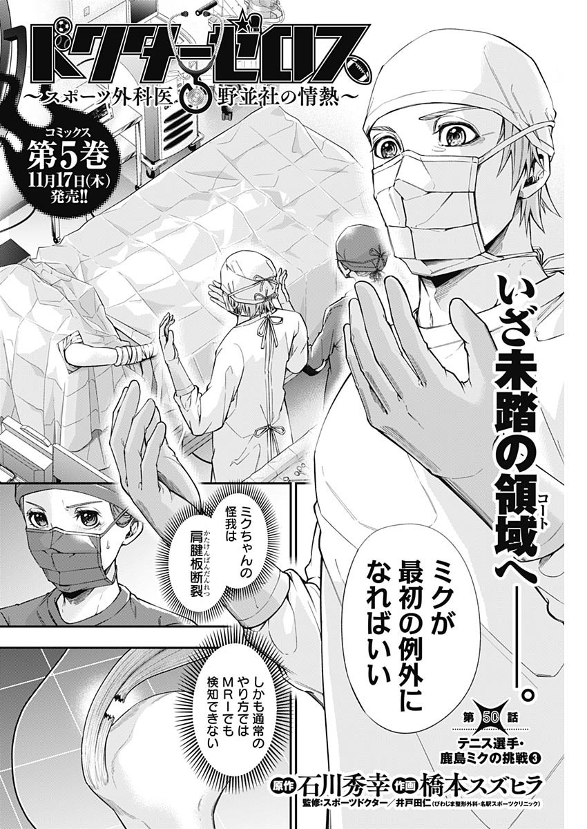 Doctor Zelos: Sports Gekai Nonami Yashiro no Jounetsu - Chapter 050 - Page 2