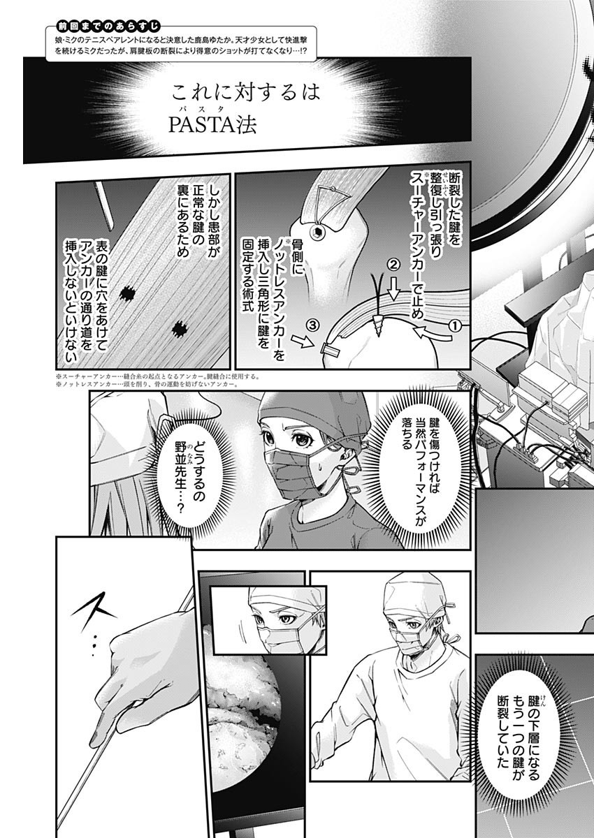 Doctor Zelos: Sports Gekai Nonami Yashiro no Jounetsu - Chapter 050 - Page 3