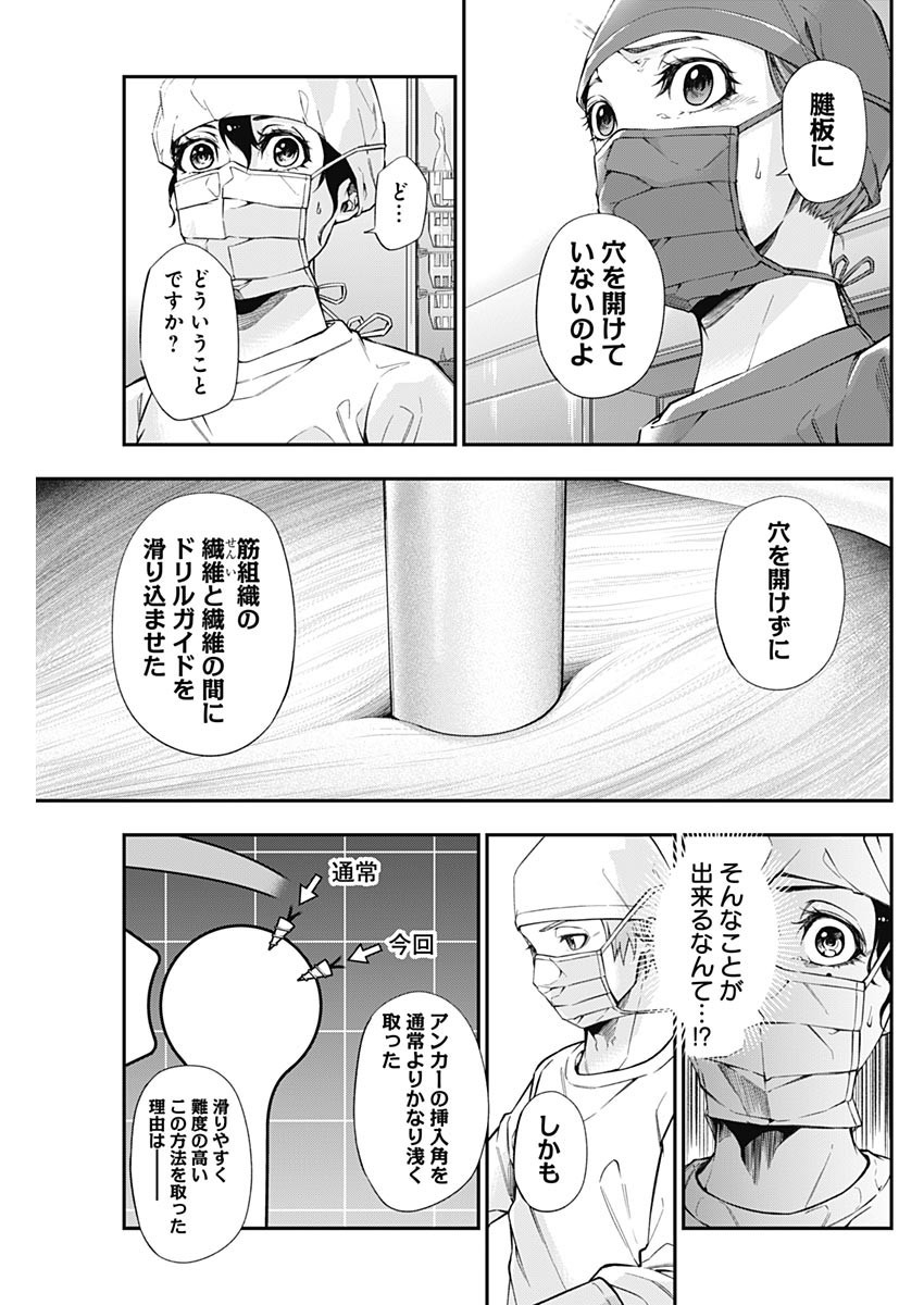 Doctor Zelos: Sports Gekai Nonami Yashiro no Jounetsu - Chapter 050 - Page 5