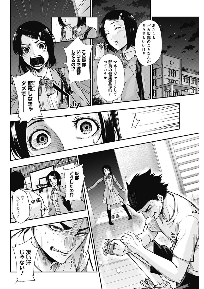 Doctor Zelos: Sports Gekai Nonami Yashiro no Jounetsu - Chapter 051 - Page 10