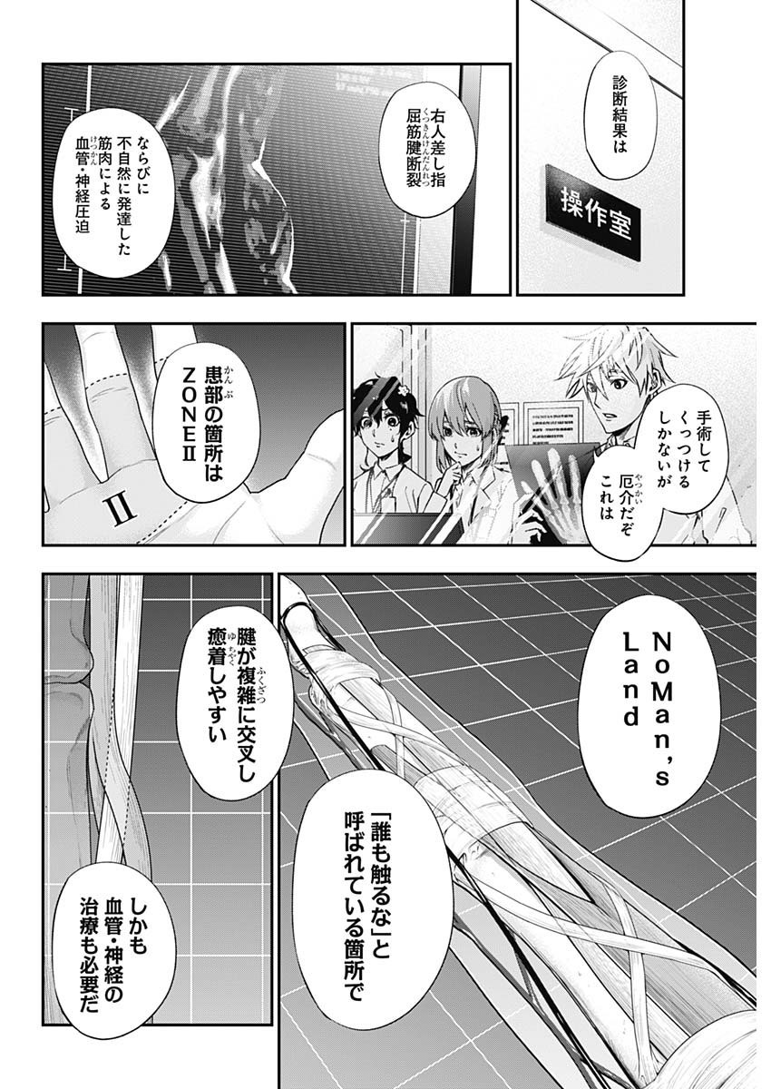 Doctor Zelos: Sports Gekai Nonami Yashiro no Jounetsu - Chapter 051 - Page 18