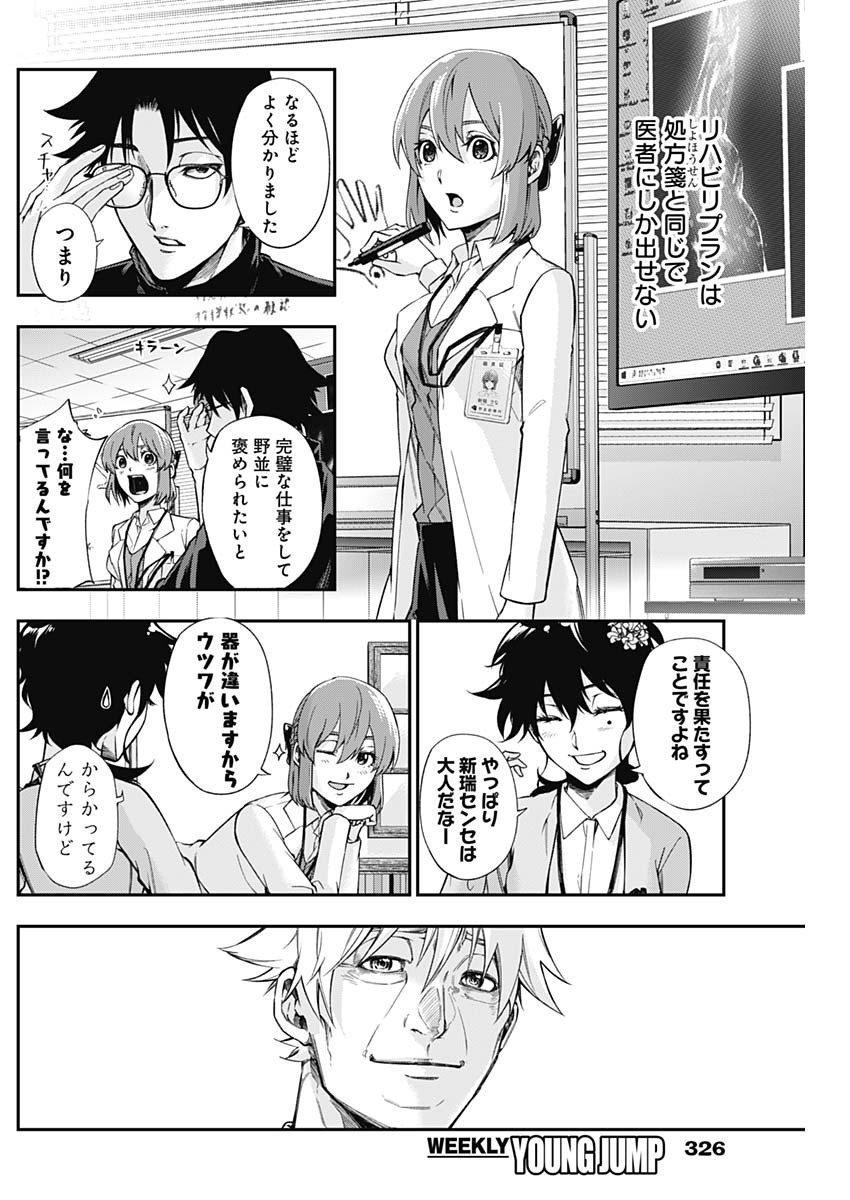 Doctor Zelos: Sports Gekai Nonami Yashiro no Jounetsu - Chapter 052 - Page 14