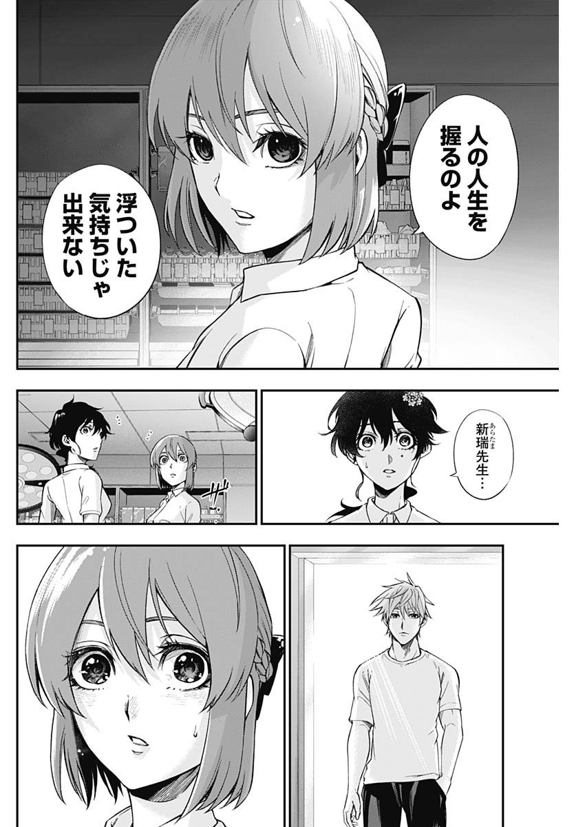 Doctor Zelos: Sports Gekai Nonami Yashiro no Jounetsu - Chapter 053 - Page 19