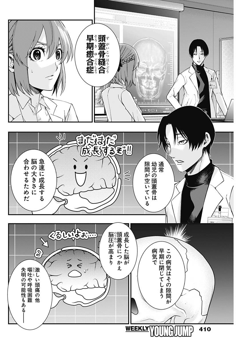 Doctor Zelos: Sports Gekai Nonami Yashiro no Jounetsu - Chapter 056 - Page 12