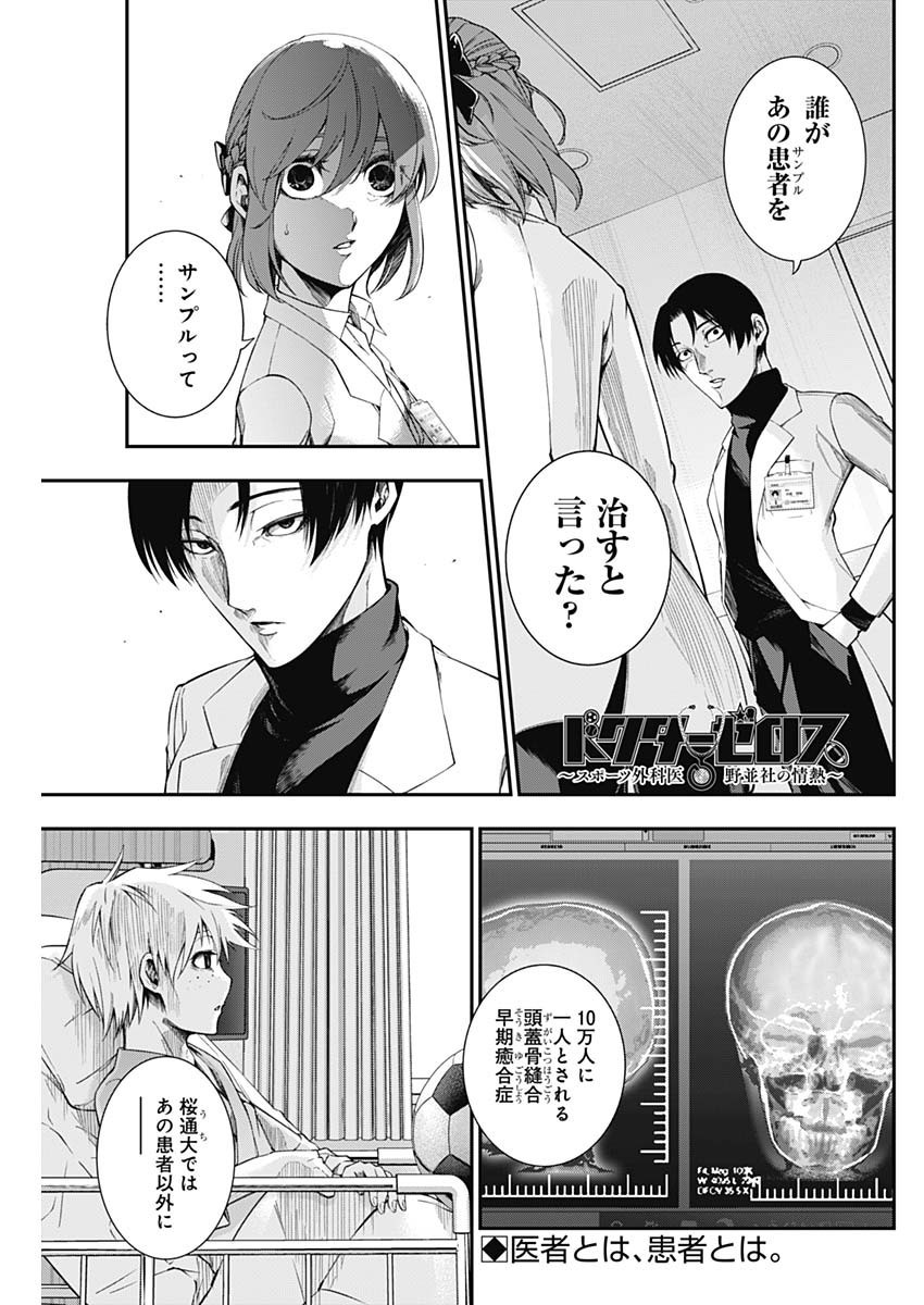 Doctor Zelos: Sports Gekai Nonami Yashiro no Jounetsu - Chapter 057 - Page 1