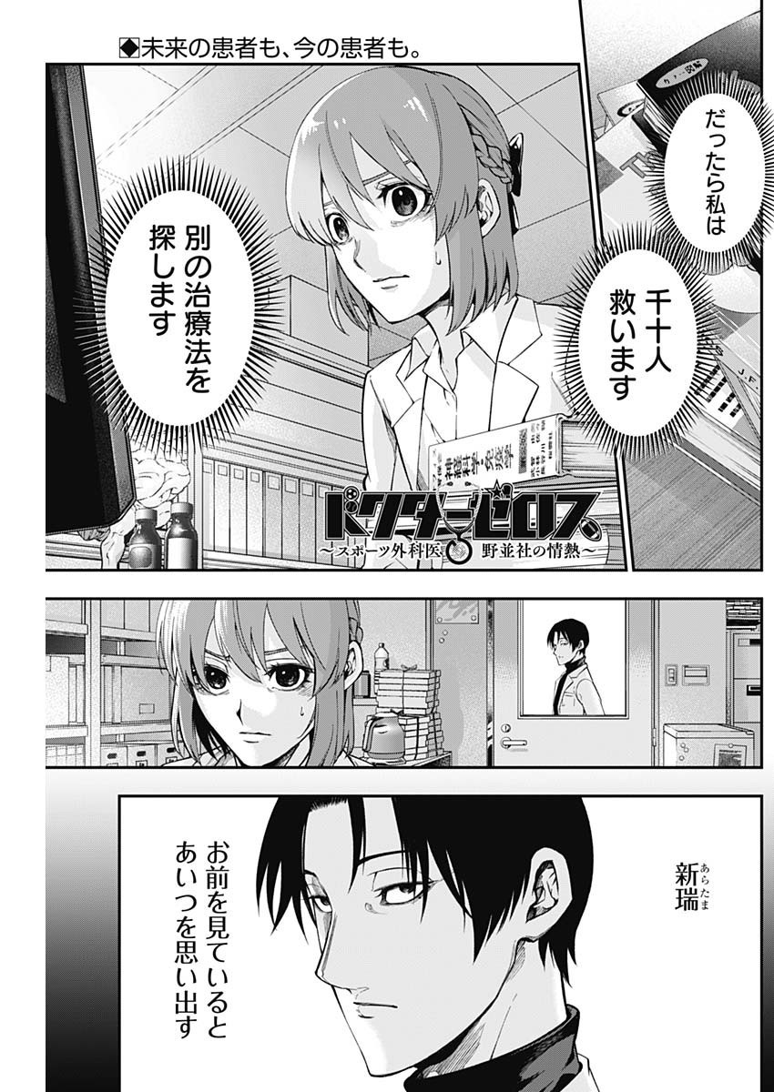 Doctor Zelos: Sports Gekai Nonami Yashiro no Jounetsu - Chapter 058 - Page 1