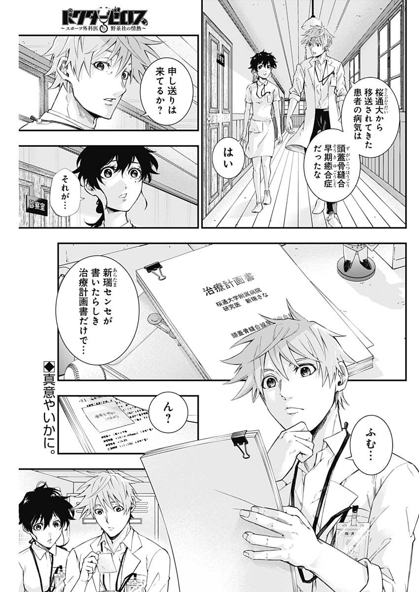 Doctor Zelos: Sports Gekai Nonami Yashiro no Jounetsu - Chapter 060 - Page 1