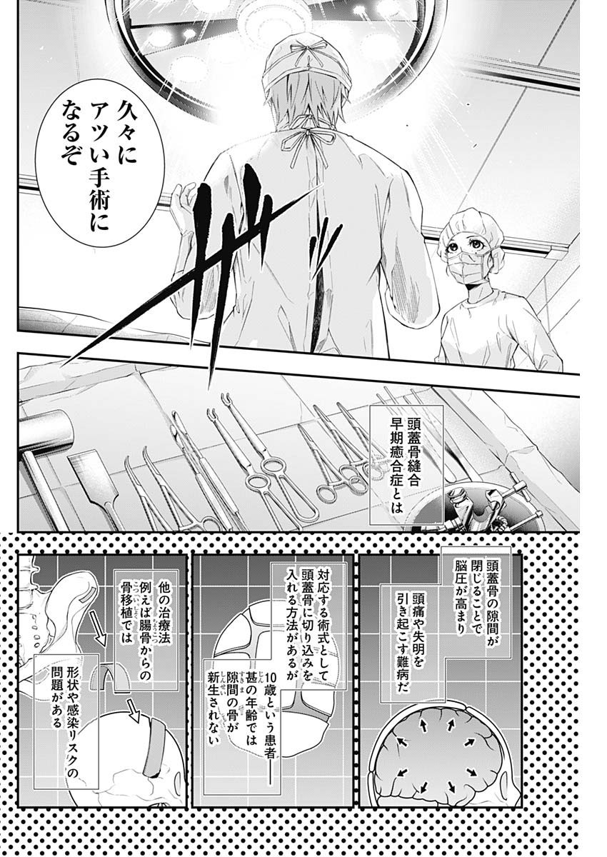 Doctor Zelos: Sports Gekai Nonami Yashiro no Jounetsu - Chapter 060 - Page 4