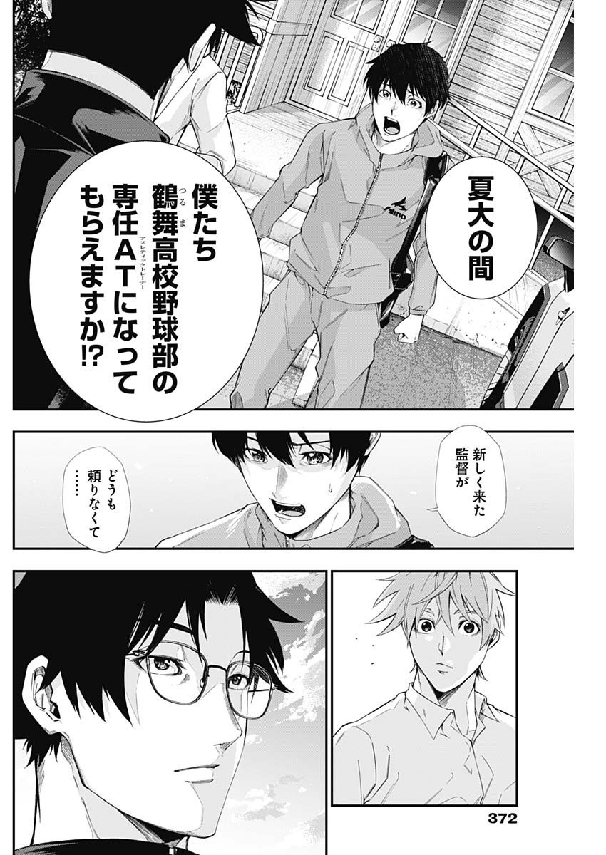 Doctor Zelos: Sports Gekai Nonami Yashiro no Jounetsu - Chapter 061 - Page 13