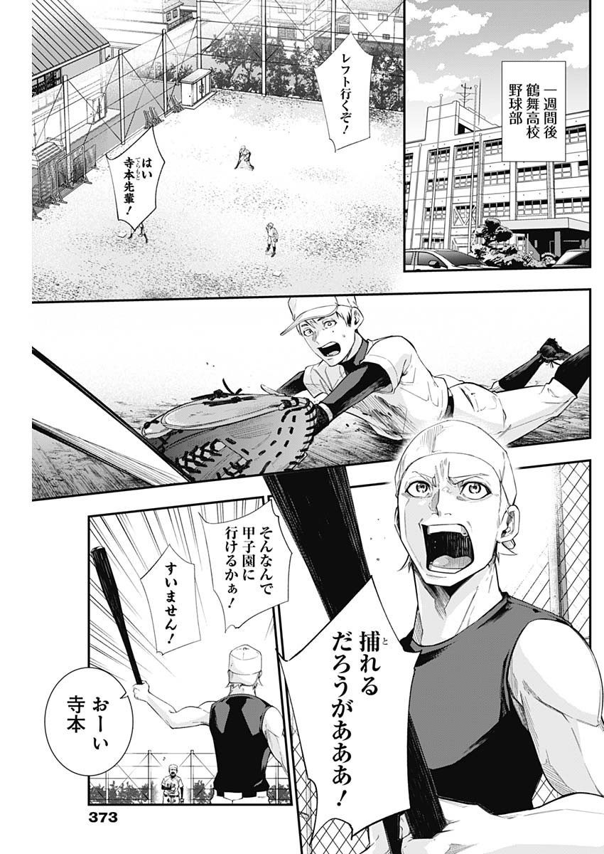 Doctor Zelos: Sports Gekai Nonami Yashiro no Jounetsu - Chapter 061 - Page 14
