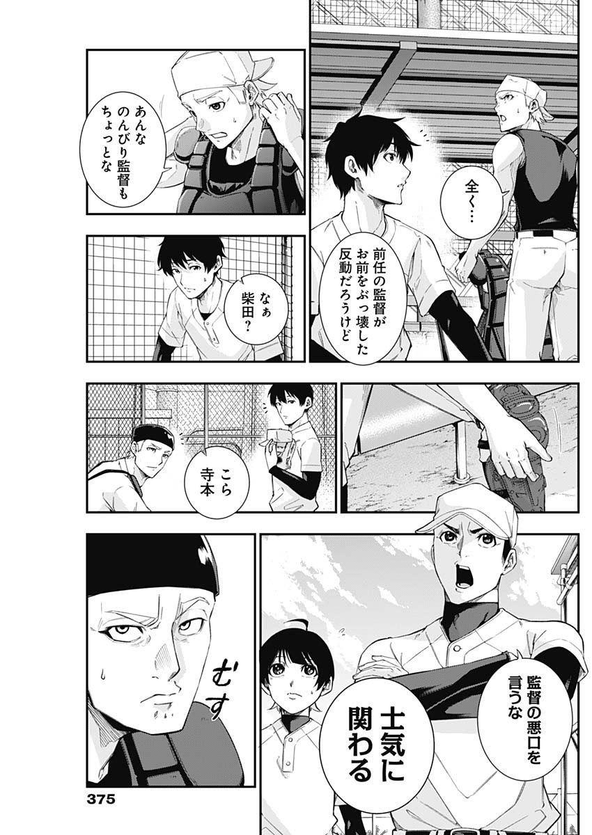 Doctor Zelos: Sports Gekai Nonami Yashiro no Jounetsu - Chapter 061 - Page 16