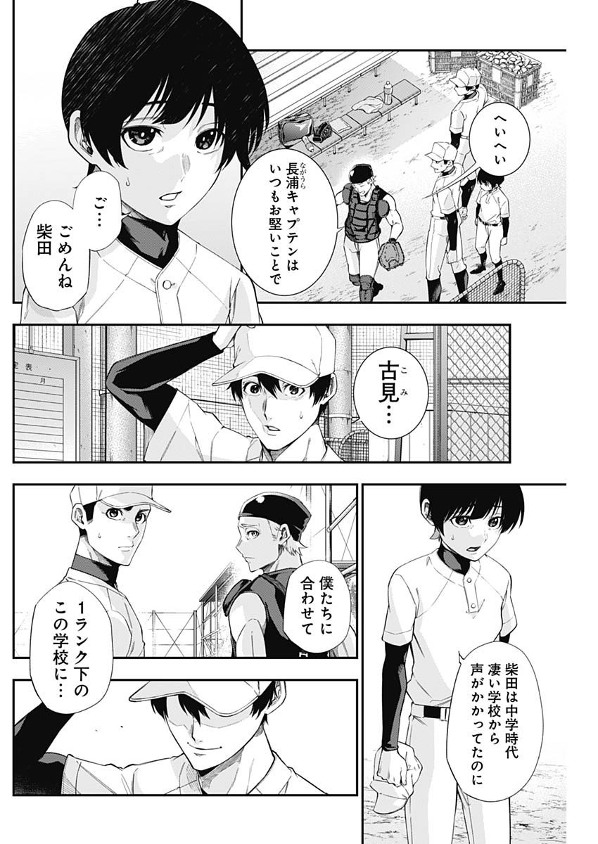 Doctor Zelos: Sports Gekai Nonami Yashiro no Jounetsu - Chapter 061 - Page 17