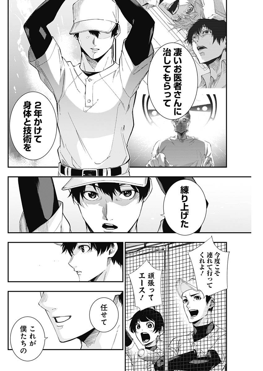 Doctor Zelos: Sports Gekai Nonami Yashiro no Jounetsu - Chapter 061 - Page 19
