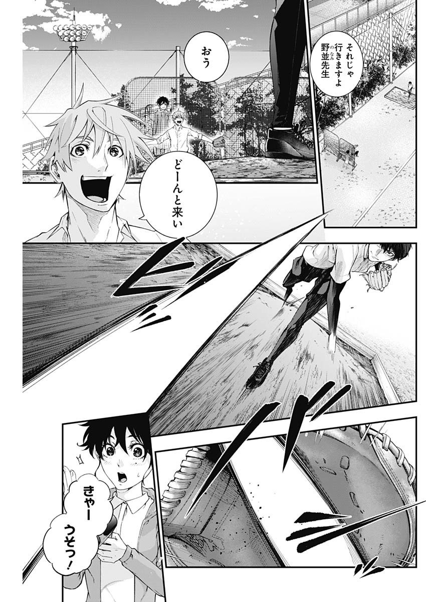 Doctor Zelos: Sports Gekai Nonami Yashiro no Jounetsu - Chapter 061 - Page 2