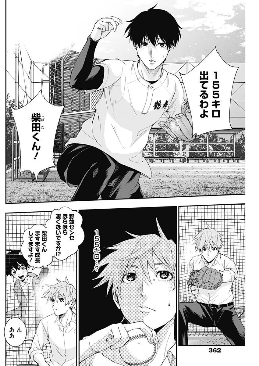 Doctor Zelos: Sports Gekai Nonami Yashiro no Jounetsu - Chapter 061 - Page 3