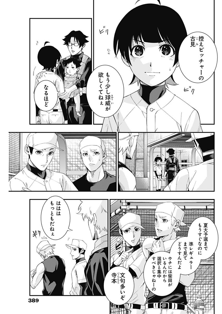 Doctor Zelos: Sports Gekai Nonami Yashiro no Jounetsu - Chapter 062 - Page 11