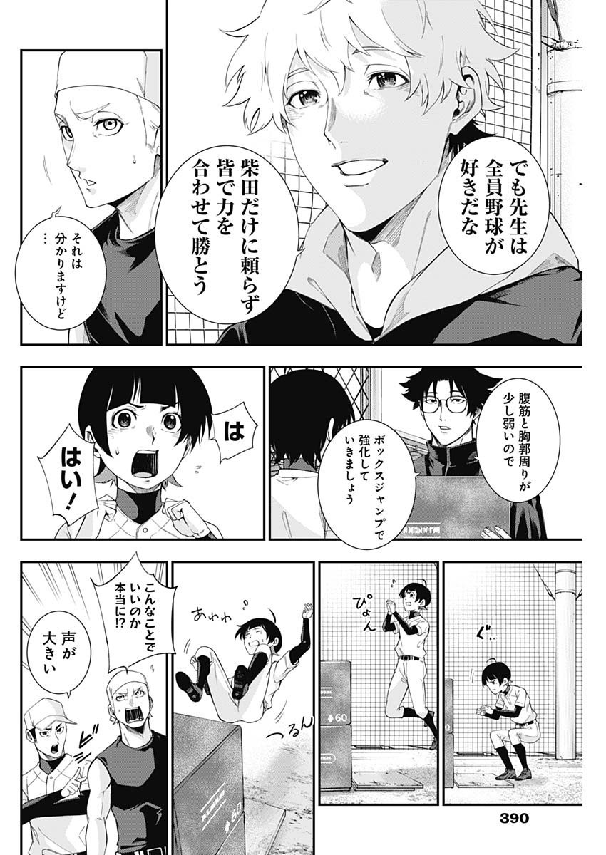 Doctor Zelos: Sports Gekai Nonami Yashiro no Jounetsu - Chapter 062 - Page 12