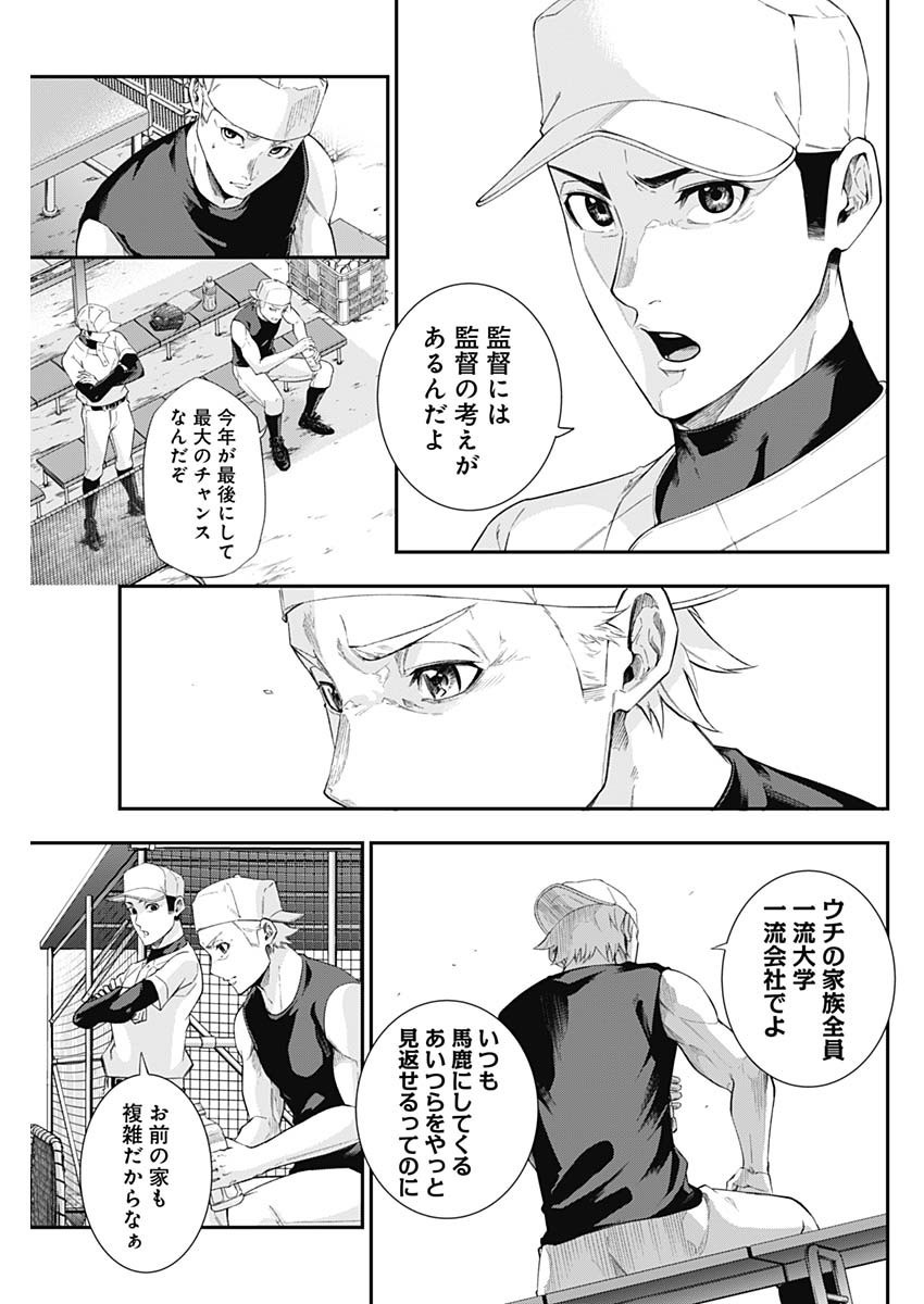 Doctor Zelos: Sports Gekai Nonami Yashiro no Jounetsu - Chapter 062 - Page 13