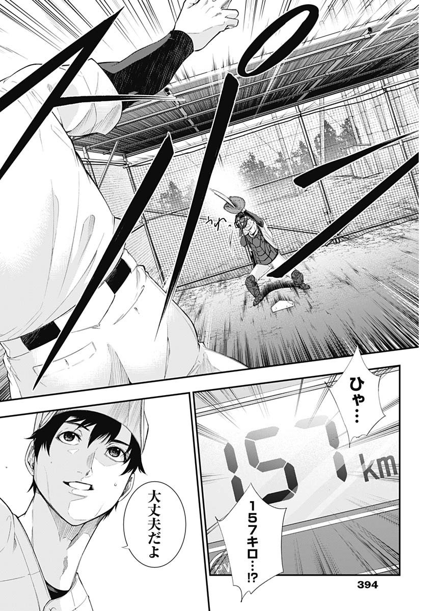 Doctor Zelos: Sports Gekai Nonami Yashiro no Jounetsu - Chapter 062 - Page 16