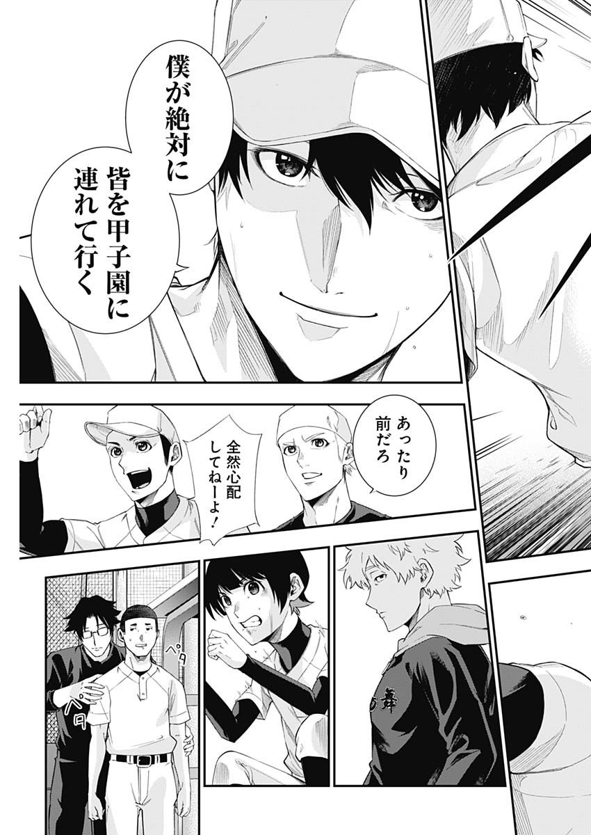 Doctor Zelos: Sports Gekai Nonami Yashiro no Jounetsu - Chapter 062 - Page 17