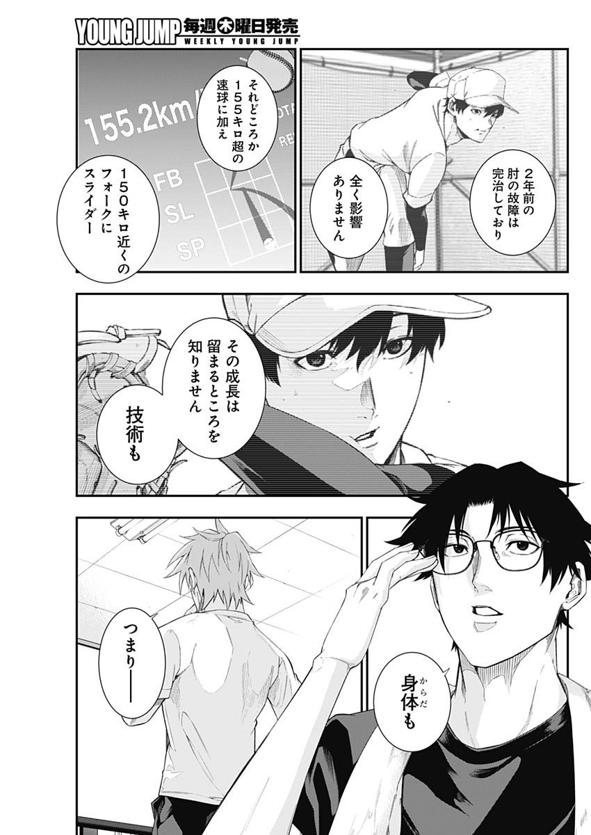 Doctor Zelos: Sports Gekai Nonami Yashiro no Jounetsu - Chapter 062 - Page 19