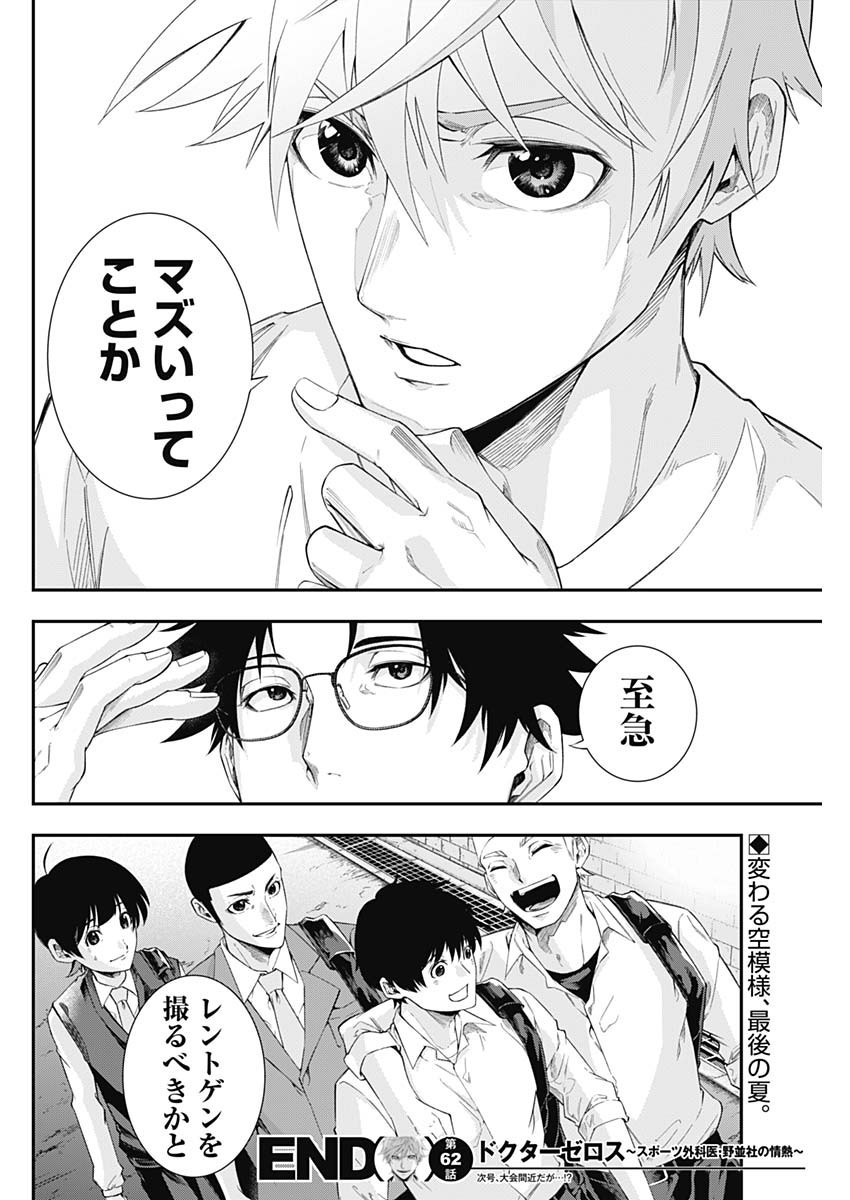 Doctor Zelos: Sports Gekai Nonami Yashiro no Jounetsu - Chapter 062 - Page 20