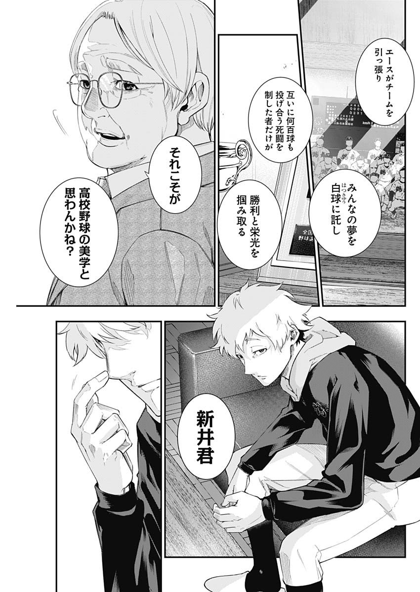 Doctor Zelos: Sports Gekai Nonami Yashiro no Jounetsu - Chapter 062 - Page 5
