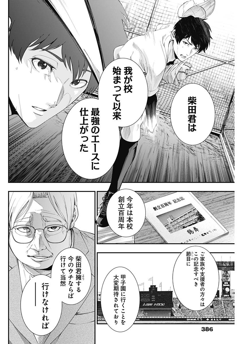 Doctor Zelos: Sports Gekai Nonami Yashiro no Jounetsu - Chapter 062 - Page 8