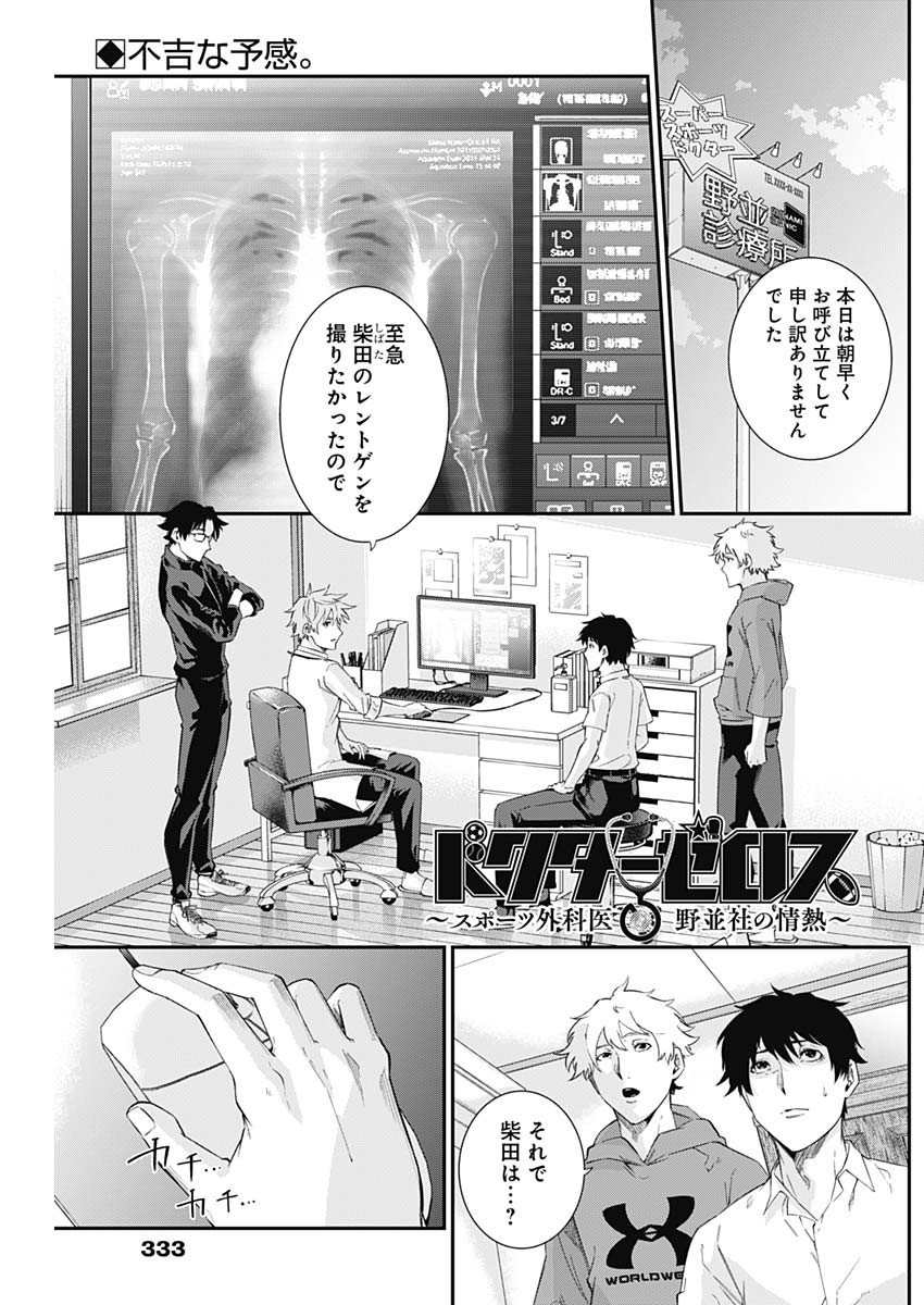 Doctor Zelos: Sports Gekai Nonami Yashiro no Jounetsu - Chapter 063 - Page 1