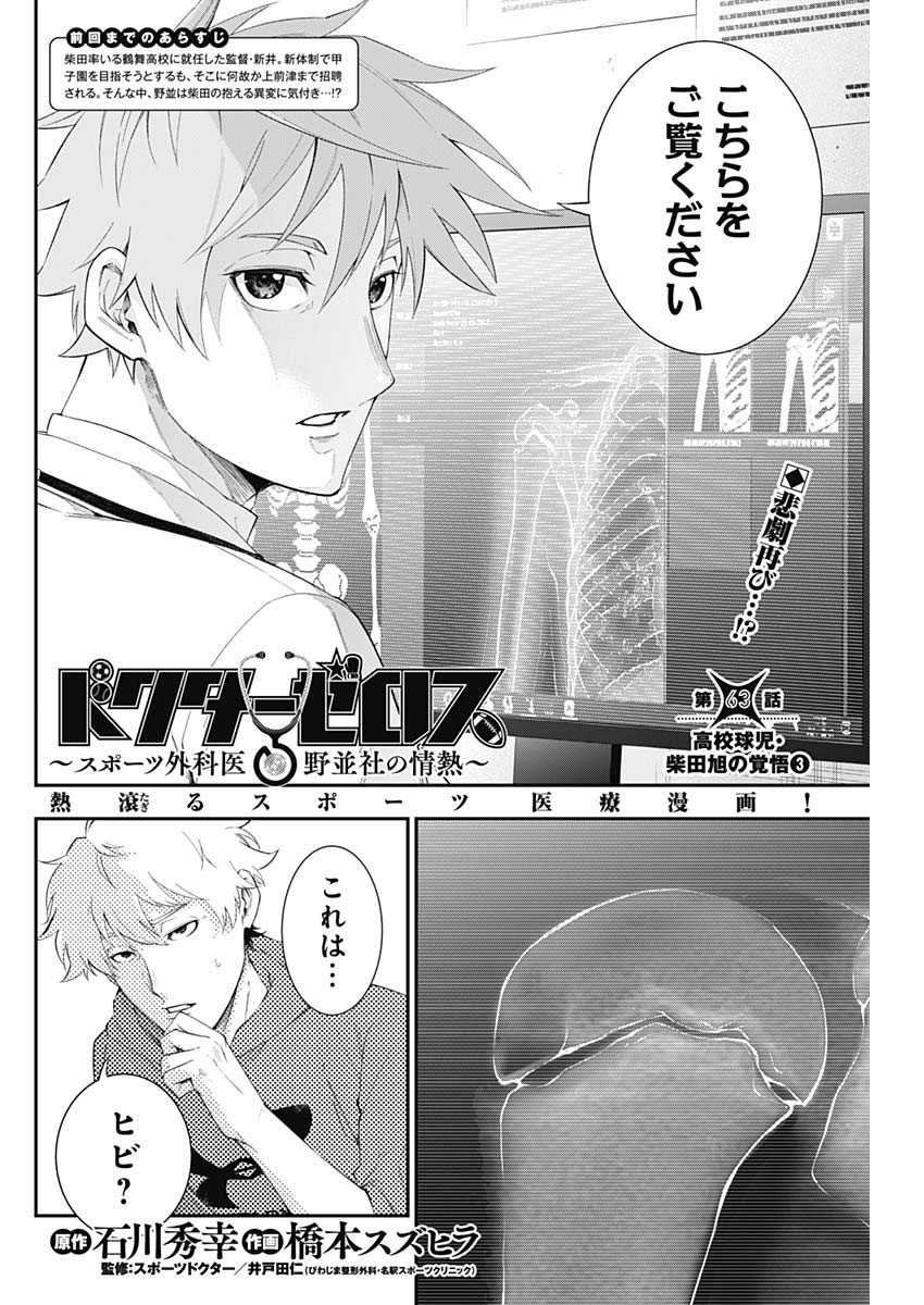 Doctor Zelos: Sports Gekai Nonami Yashiro no Jounetsu - Chapter 063 - Page 2