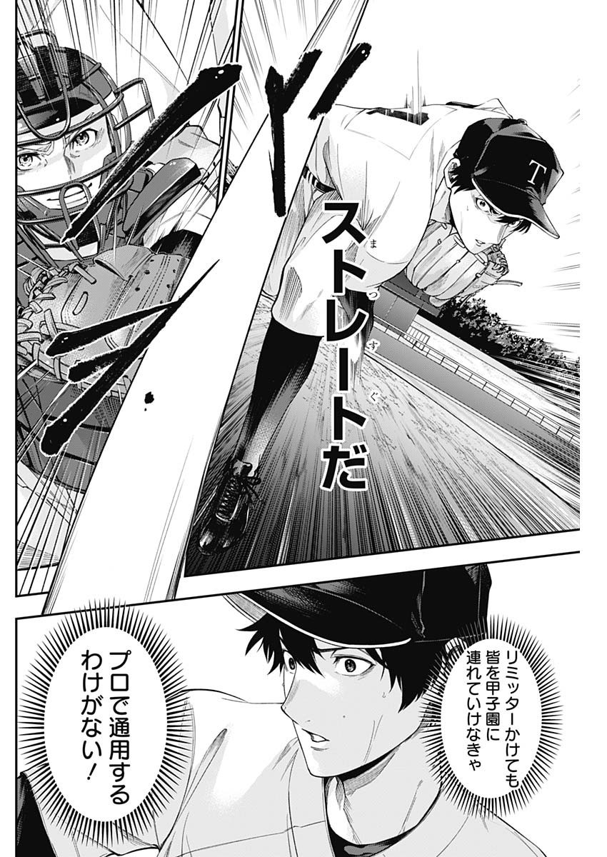 Doctor Zelos: Sports Gekai Nonami Yashiro no Jounetsu - Chapter 064 - Page 2
