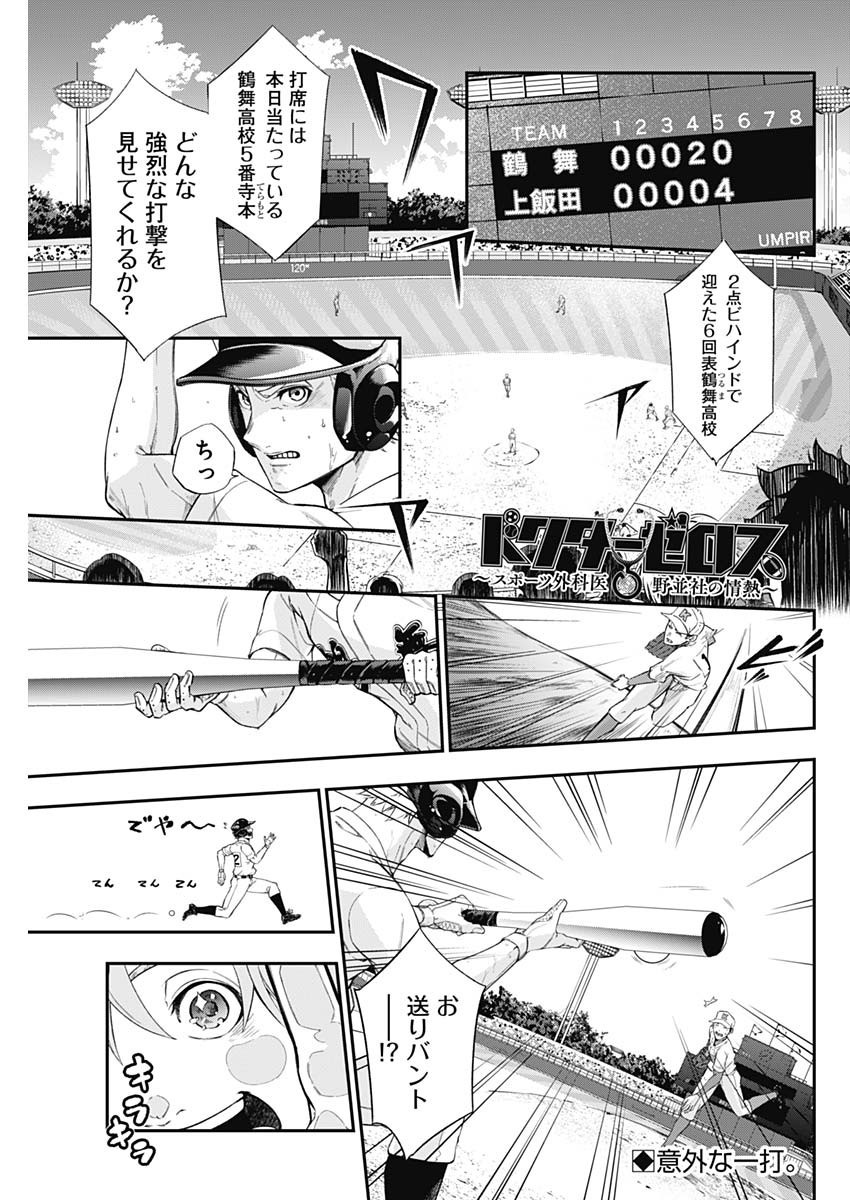 Doctor Zelos: Sports Gekai Nonami Yashiro no Jounetsu - Chapter 065 - Page 1