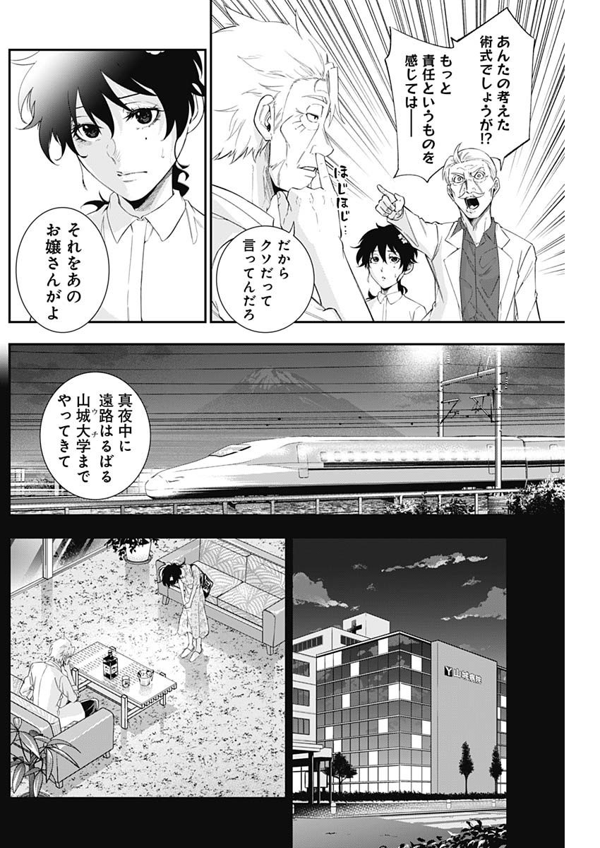 Doctor Zelos: Sports Gekai Nonami Yashiro no Jounetsu - Chapter 071 - Page 11