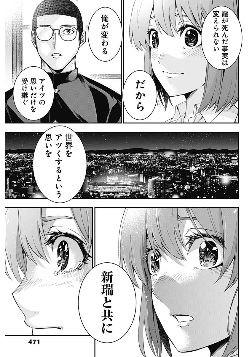 Doctor Zelos: Sports Gekai Nonami Yashiro no Jounetsu - Chapter 078 - Page 17