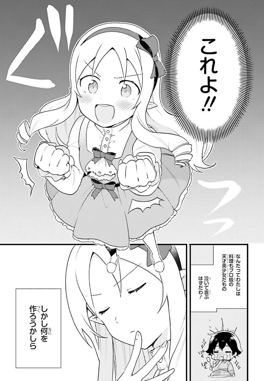 EroManga-Sensei: Yamada Elf-daisensei no Koi suru Junshin Gohan - Chapter 01 - Page 13