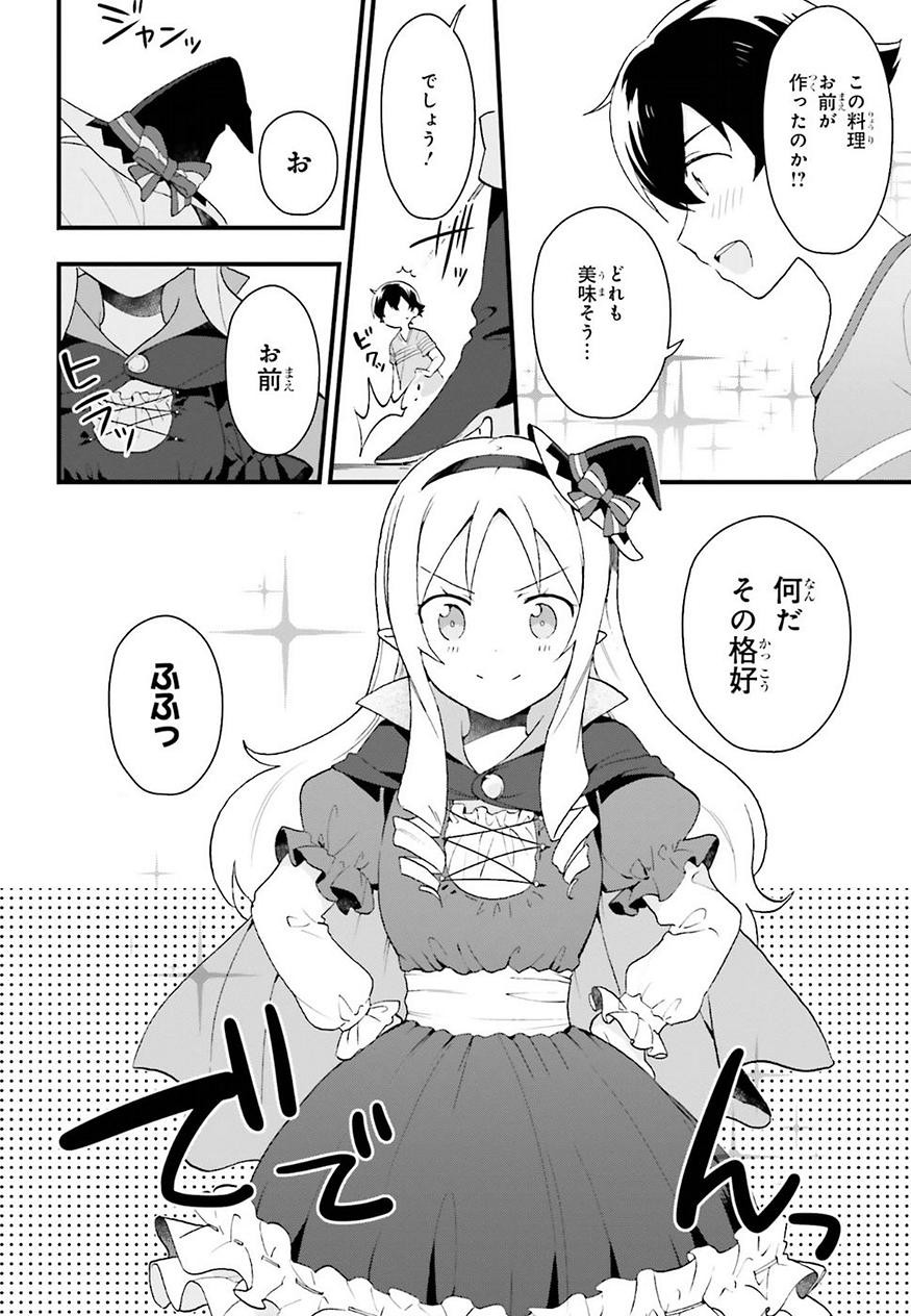 EroManga-Sensei: Yamada Elf-daisensei no Koi suru Junshin Gohan - Chapter 01 - Page 16