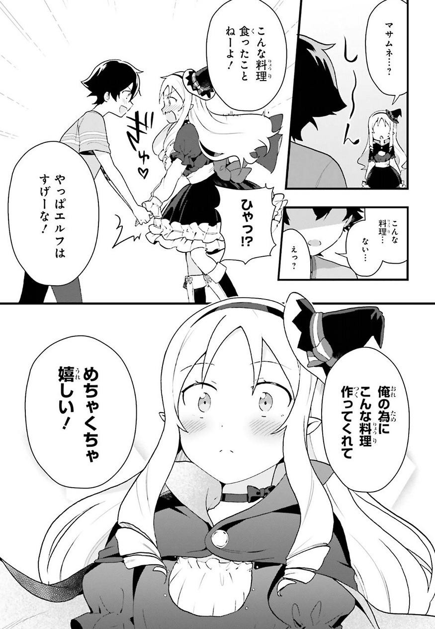 EroManga-Sensei: Yamada Elf-daisensei no Koi suru Junshin Gohan - Chapter 01 - Page 24