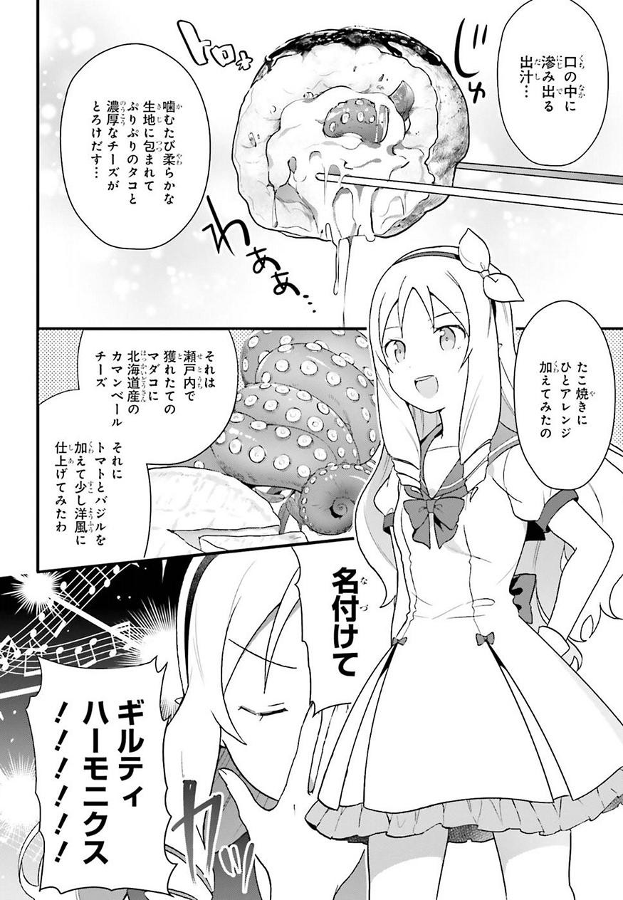 EroManga-Sensei: Yamada Elf-daisensei no Koi suru Junshin Gohan - Chapter 02 - Page 22