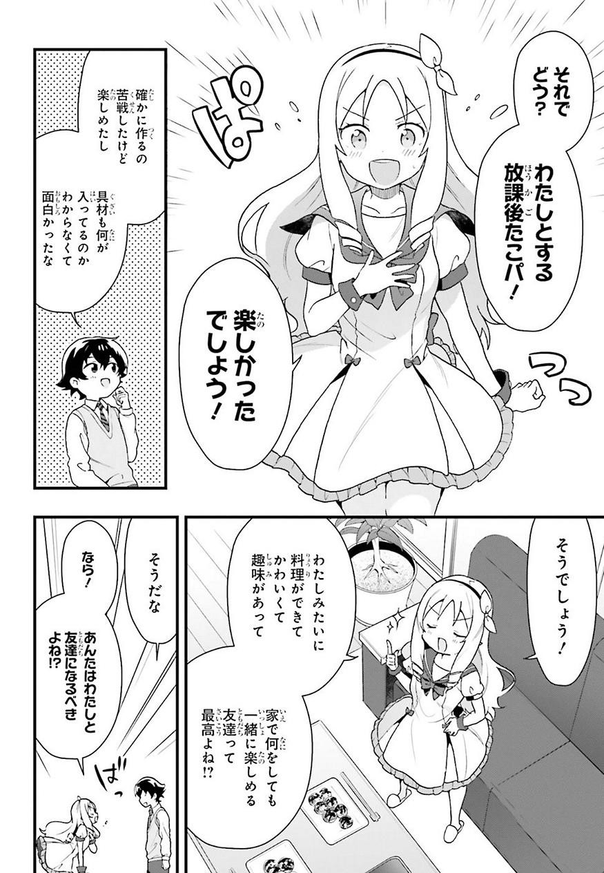 EroManga-Sensei: Yamada Elf-daisensei no Koi suru Junshin Gohan - Chapter 02 - Page 26