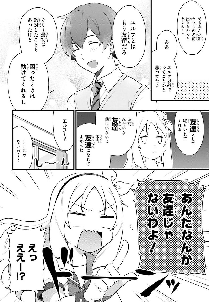 EroManga-Sensei: Yamada Elf-daisensei no Koi suru Junshin Gohan - Chapter 02 - Page 28