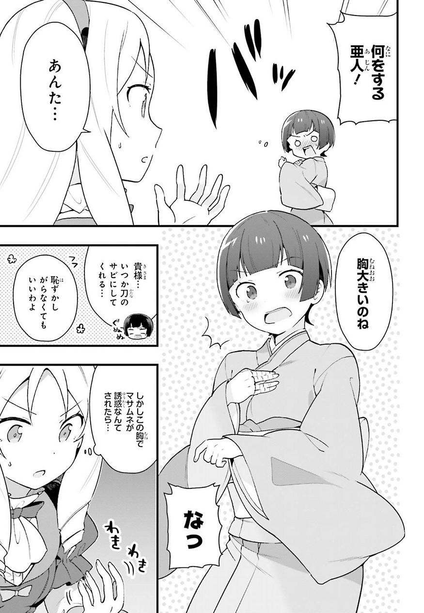 EroManga-Sensei: Yamada Elf-daisensei no Koi suru Junshin Gohan - Chapter 03 - Page 11