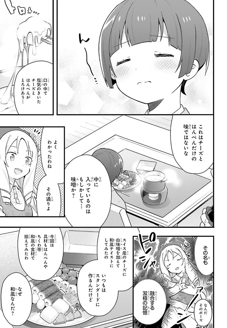 EroManga-Sensei: Yamada Elf-daisensei no Koi suru Junshin Gohan - Chapter 03 - Page 25