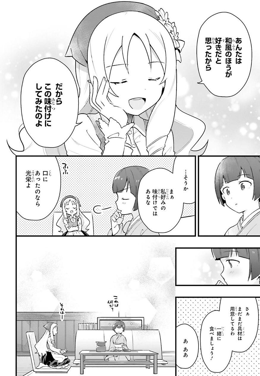 EroManga-Sensei: Yamada Elf-daisensei no Koi suru Junshin Gohan - Chapter 03 - Page 26