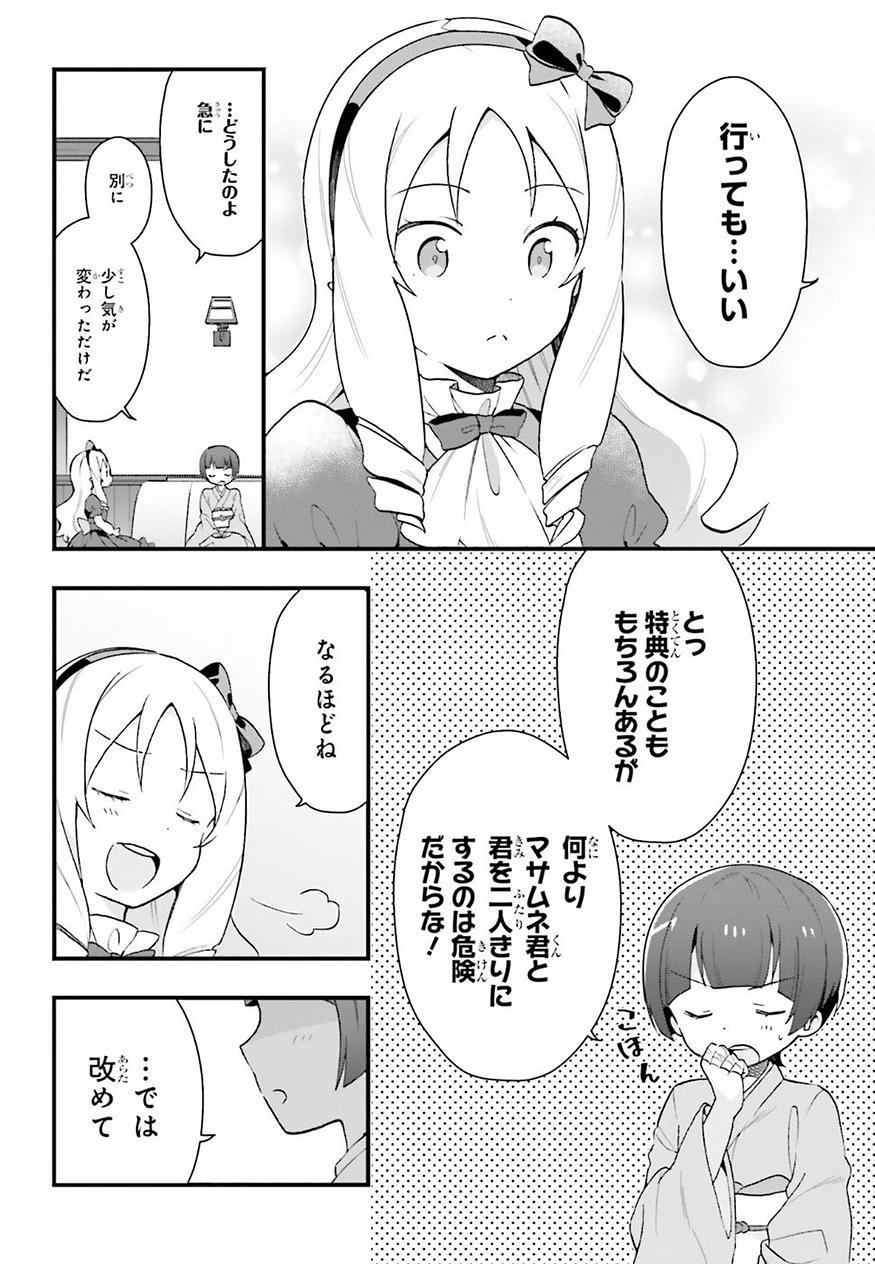 EroManga-Sensei: Yamada Elf-daisensei no Koi suru Junshin Gohan - Chapter 03 - Page 28