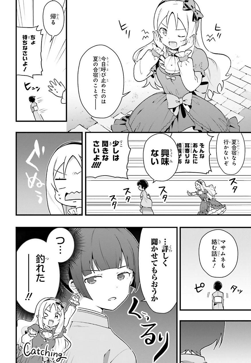 EroManga-Sensei: Yamada Elf-daisensei no Koi suru Junshin Gohan - Chapter 03 - Page 6