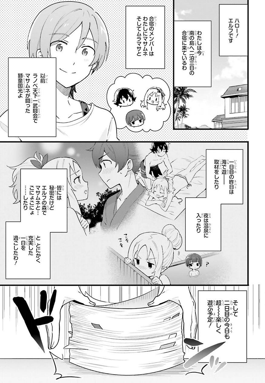 EroManga-Sensei: Yamada Elf-daisensei no Koi suru Junshin Gohan - Chapter 04 - Page 5